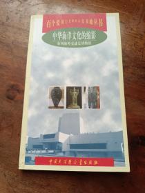 中华海洋文化的缩影:泉州海外交通史博物馆