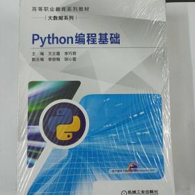 Python编程基础