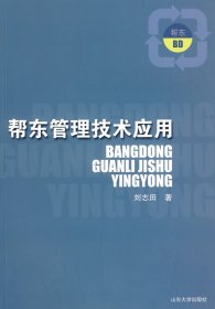 幫東管理技術(shù)應(yīng)用