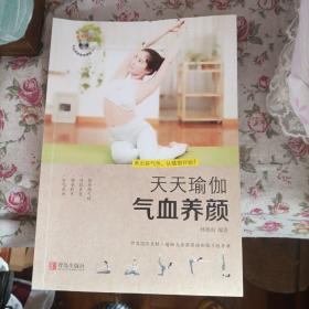 天天瑜伽 气血养颜