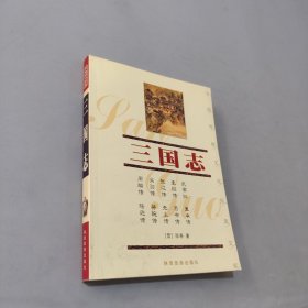 三国志