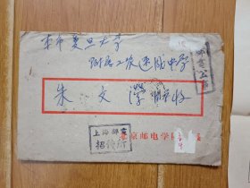 1958年邮政公事实寄封，内装北京邮电学院（今北京邮电大学）录取通知书、新生报到时间及注意事项、北京邮电学院回执（方便部分学生延期报到），实物拍照。