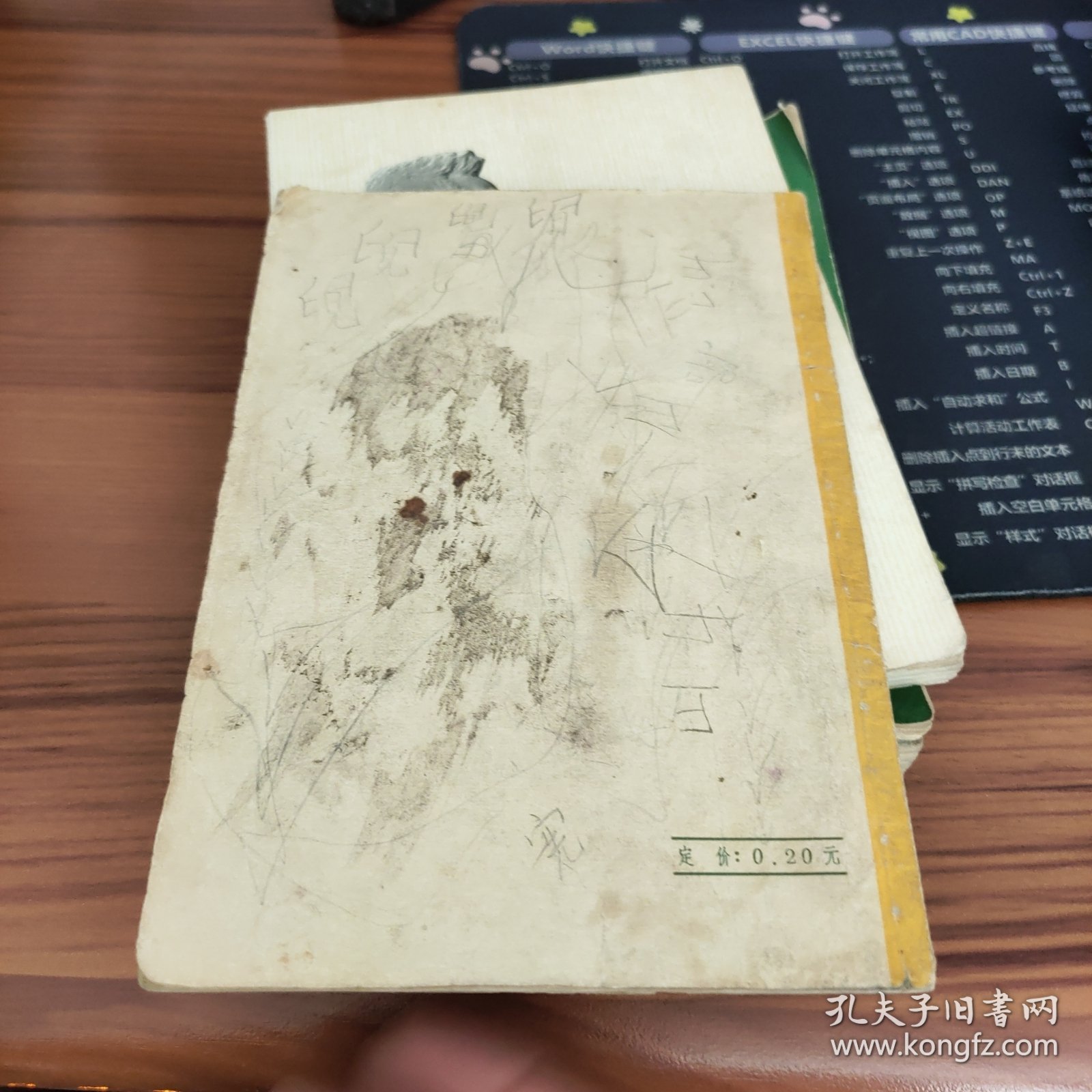 新全图珠算 修订本 书破损及污渍