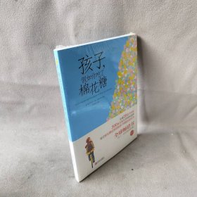 孩子,假如你吃了棉花糖