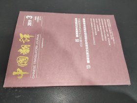 中国翻译 2019年第3期