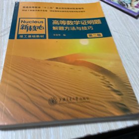 高等数学证明题解题方法与技巧