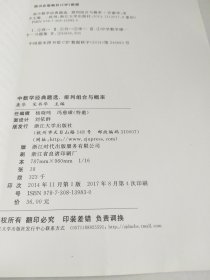 高中数学经典题选：排列组合与概率