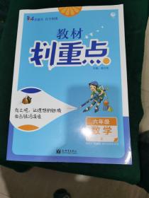 教材划重点 六年级数学上