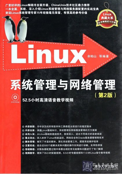 Linux系统管理与网络管理