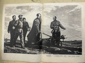 伟大的实践——毛主席视察浙江农科所【版画】