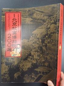 北京故宫博物院200选 “国宝观澜——故官博物院文物精华展”中日邦交正常化40周年 东京国立博物馆大展