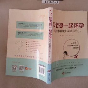 跟老婆一起怀孕：写给准爸爸的孕期指导书