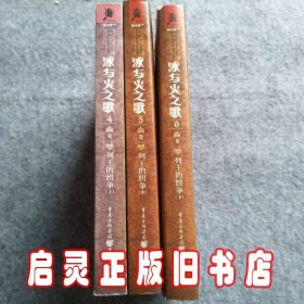 冰与火之歌·卷二·列王的纷争（全三册）