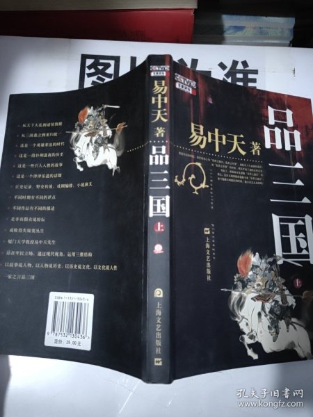 品三国（上）