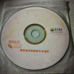 脊柱相关疾病的手法治疗VCD