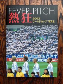 2002日韩世界杯足球画册 热狂日本原版世界杯画册写真集 纯画册 world cup赛后特刊 包邮