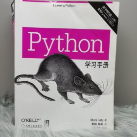 Python学习手册上