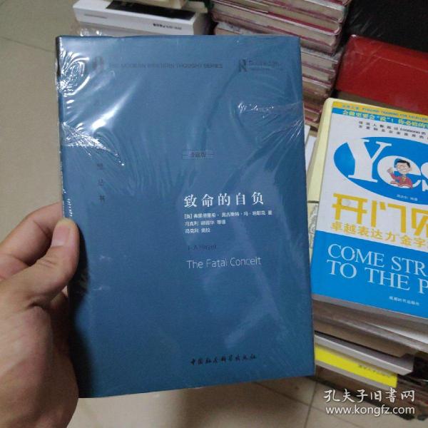 致命的自负：社会主义的谬误