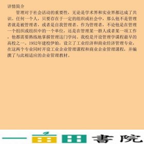 管理学第三版卢昌崇东北财经大学出9787565400148