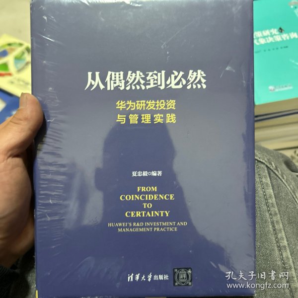 从偶然到必然：华为研发投资与管理实践