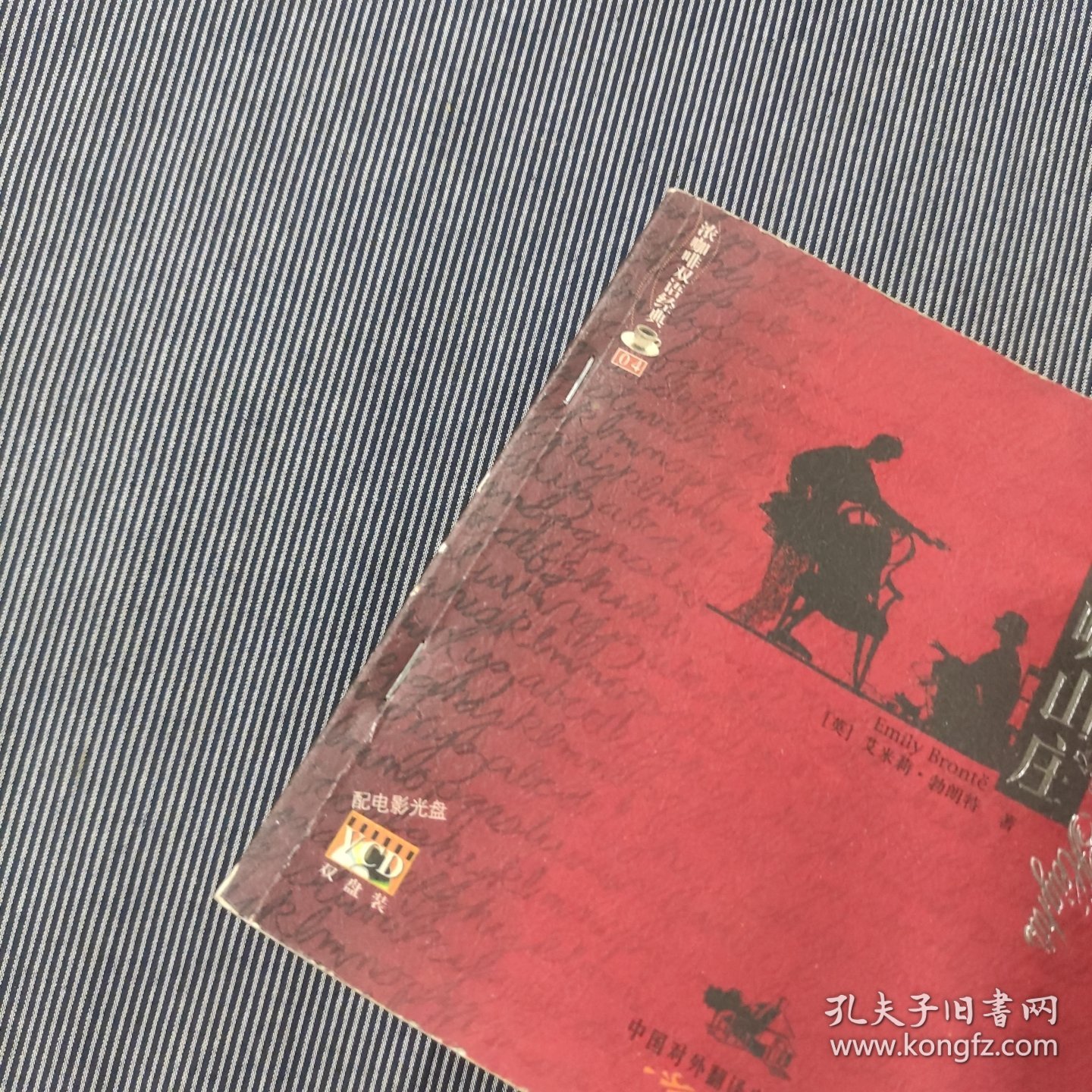 呼啸山庄 无光盘