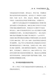 卒中相关非运动症状多学科管理专家共识 9787518997367 赵性泉，王春雪 科学技术文献出版社