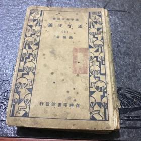 孟子正义