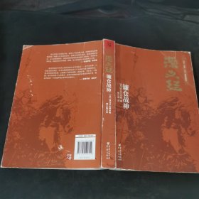 源义经：镰仓战神