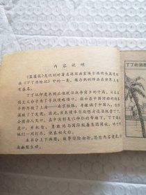 连环画，兰莲花 上集（丁丁历险记）