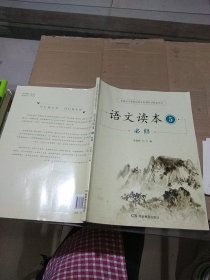 语文读本5必修。