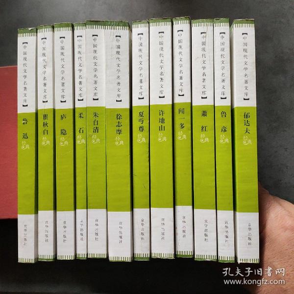 中国现代文学名著文库（全22卷）