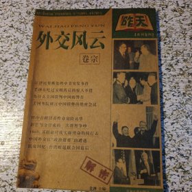 昨天.外交风云