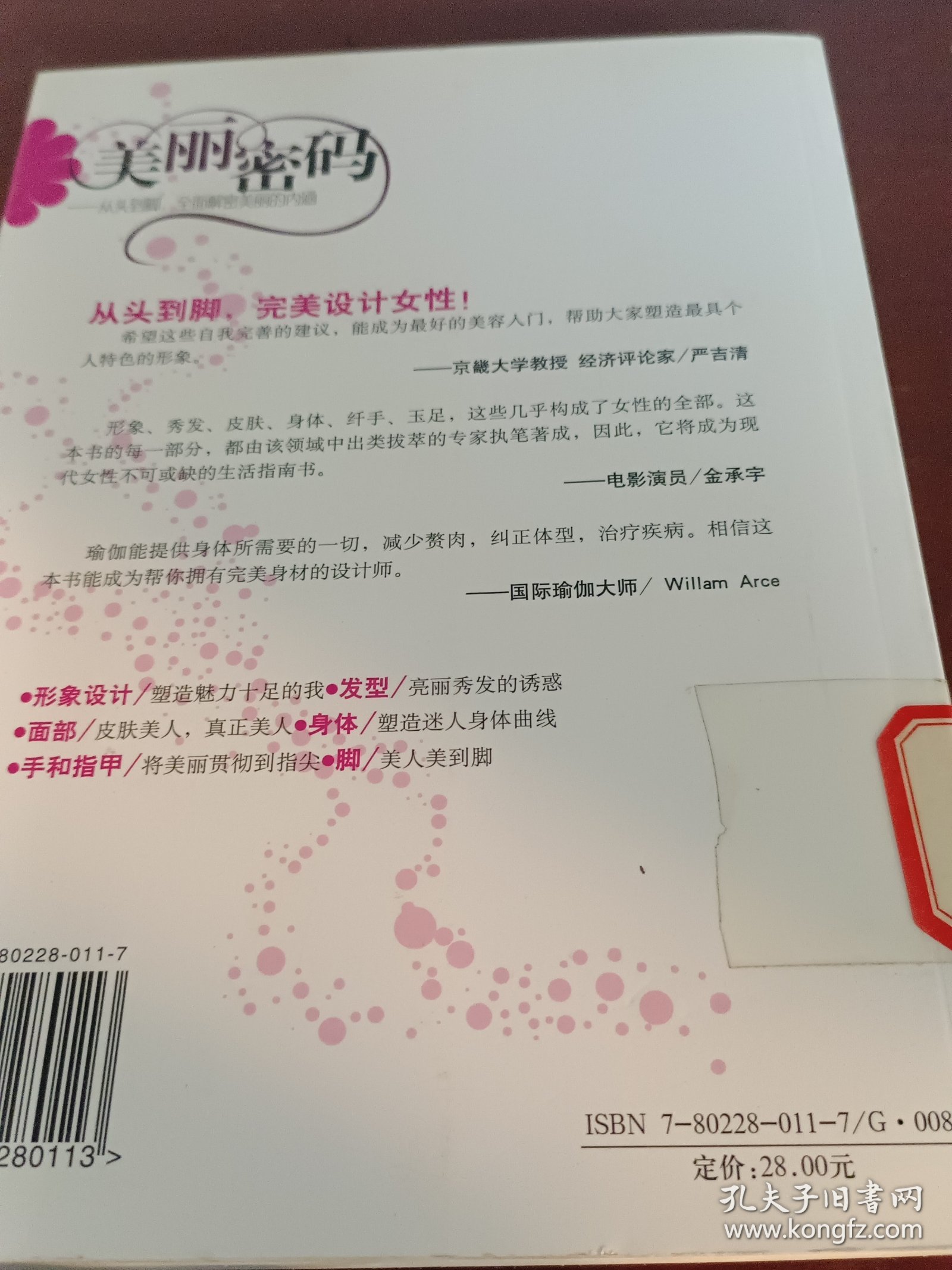 美丽密码：从头到脚、全面解密美丽的内涵