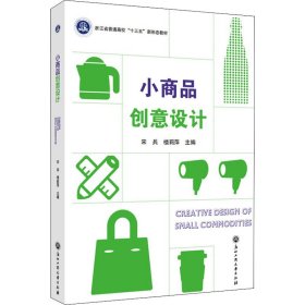 小商品创意设计