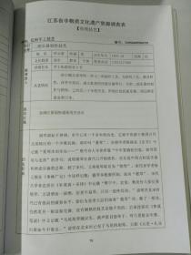 江苏省非物质文化遗产普查；苏州市金阊区资料汇编