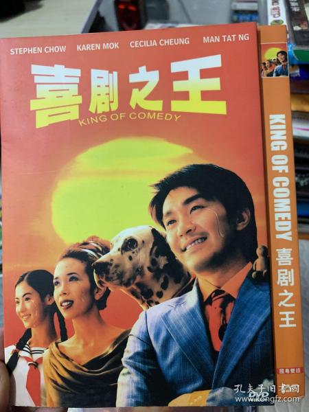 喜剧之王 DVD