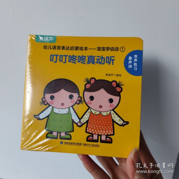 幼儿语言表达启蒙绘本：宝宝学说话（全15册）0-3岁幼儿语言启蒙书