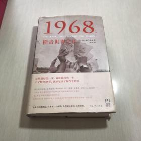 1968：撞击世界之年