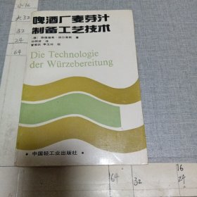 啤酒厂麦芽汁制备工艺技术