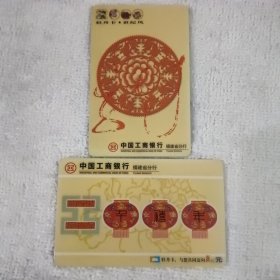 2000年 年历卡2张一套 中国工商银行