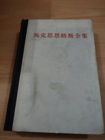 马克思恩格斯全集 26（3）