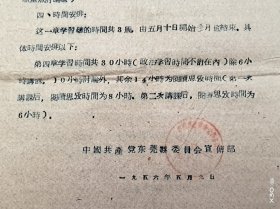 1956年东莞县委宣传部资料共3面齐全