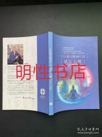 中医现代精油疗法：褚氏太极