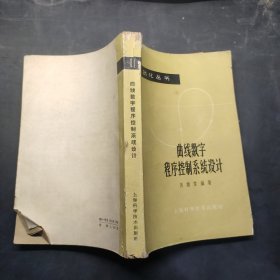 曲線數(shù)字程序控制系統(tǒng)設(shè)計