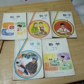 全日制六年制小学课本5册