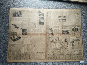 民国三十八年 申报 （内有 梅兰芳 名剧生死恨演出广告 等等大量戏曲广告）7