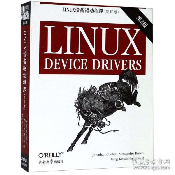 LINUX设备驱动程序（第3版影印版英文版）