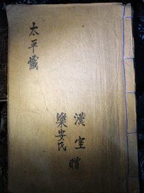 太平忏，共102筒子页