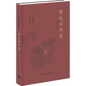 辛德勇读书随笔集：读史与治史