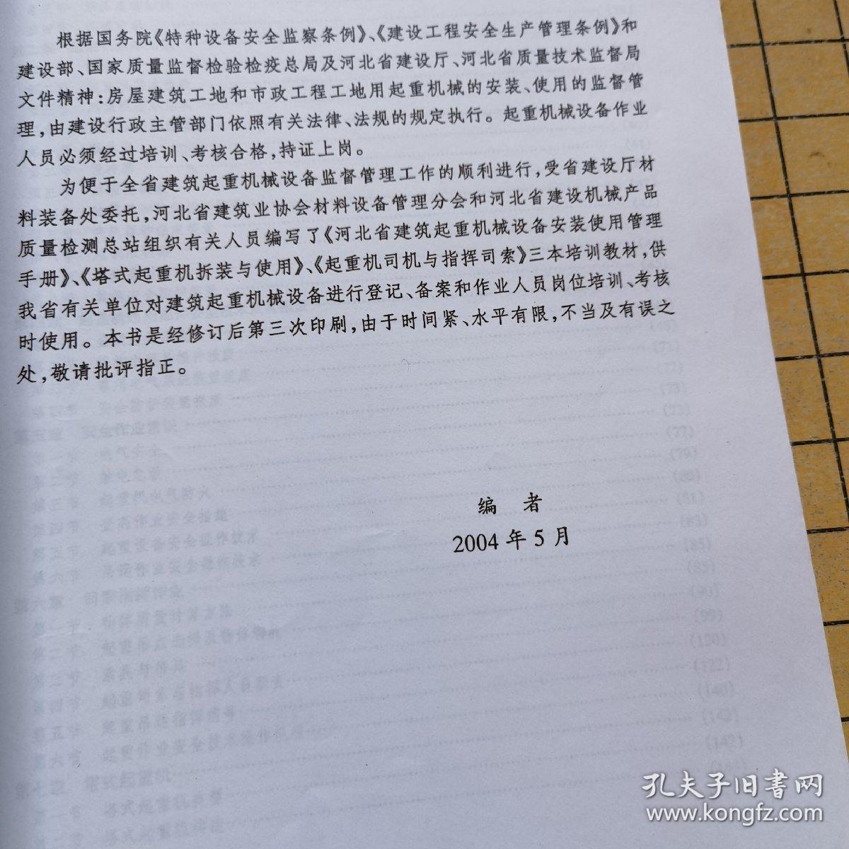 起重机司机与司索指挥